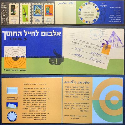 בולים יהודיים וציוניים; ראה תיאור באנגלית מתחת או פנה אלינו לתרגום או הסבר. Israeli Army 