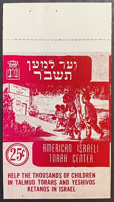 בולים יהודיים וציוניים; ראה תיאור באנגלית מתחת או פנה אלינו לתרגום או הסבר. Red colored paper 