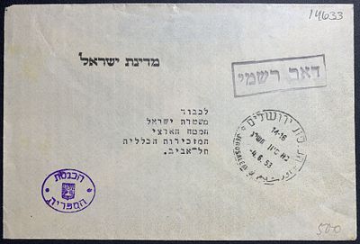 Jerusalem 1st day FDC and commemorative covers with special postmarks and stamps / postal 