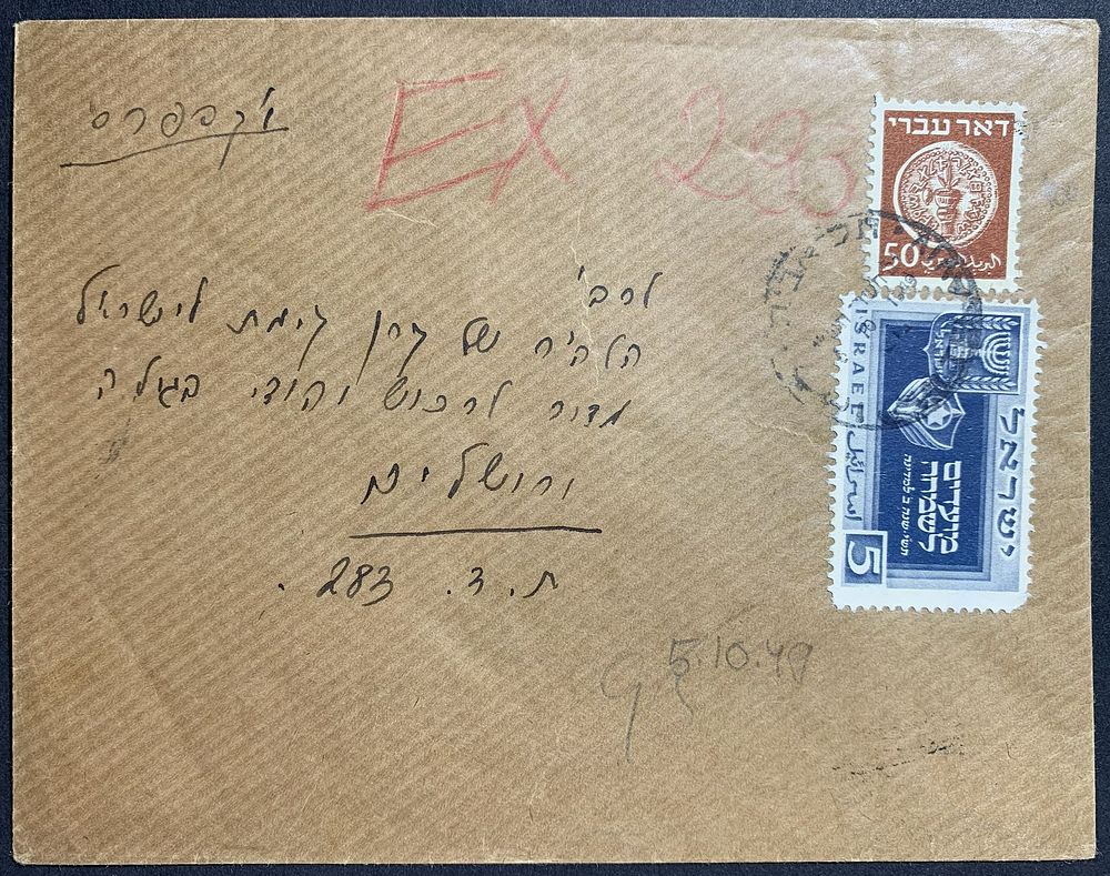 Jerusalem 1st day FDC and commemorative covers with special postmarks and stamps / postal 
