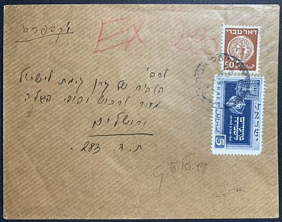Jerusalem 1st day FDC and commemorative covers with special postmarks and stamps / postal 