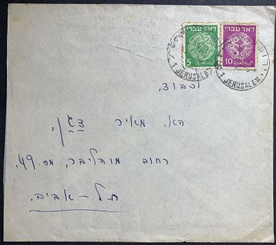 Jerusalem 1st day FDC and commemorative covers with special postmarks and stamps / postal 