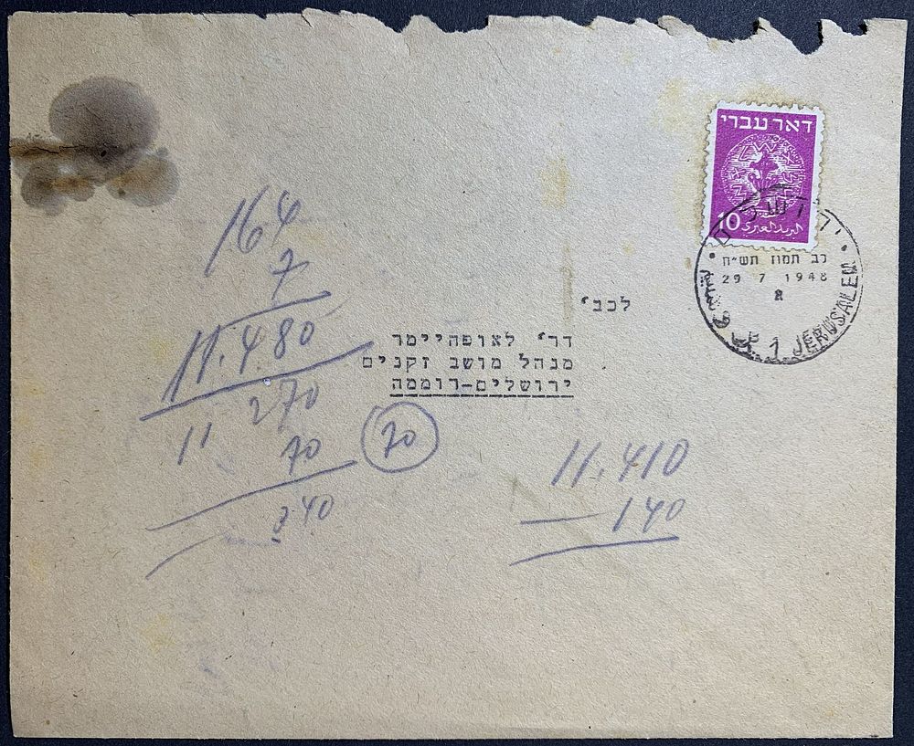 Jerusalem 1st day FDC and commemorative covers with special postmarks and stamps / postal 