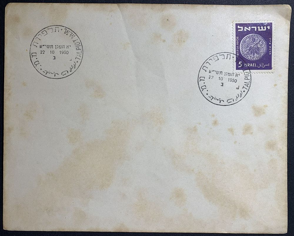 Jerusalem 1st day FDC and commemorative covers with special postmarks and stamps / postal 