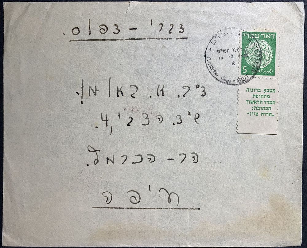 Jerusalem 1st day FDC and commemorative covers with special postmarks and stamps / postal 