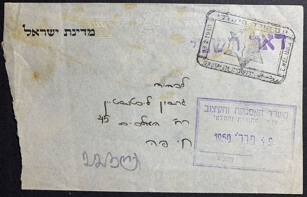Jerusalem 1st day FDC and commemorative covers with special postmarks and stamps / postal 