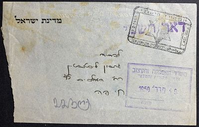Jerusalem 1st day FDC and commemorative covers with special postmarks and stamps / postal 