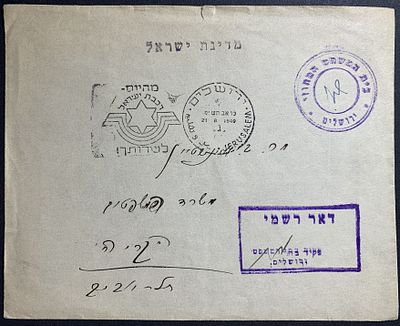 Jerusalem 1st day FDC and commemorative covers with special postmarks and stamps / postal 