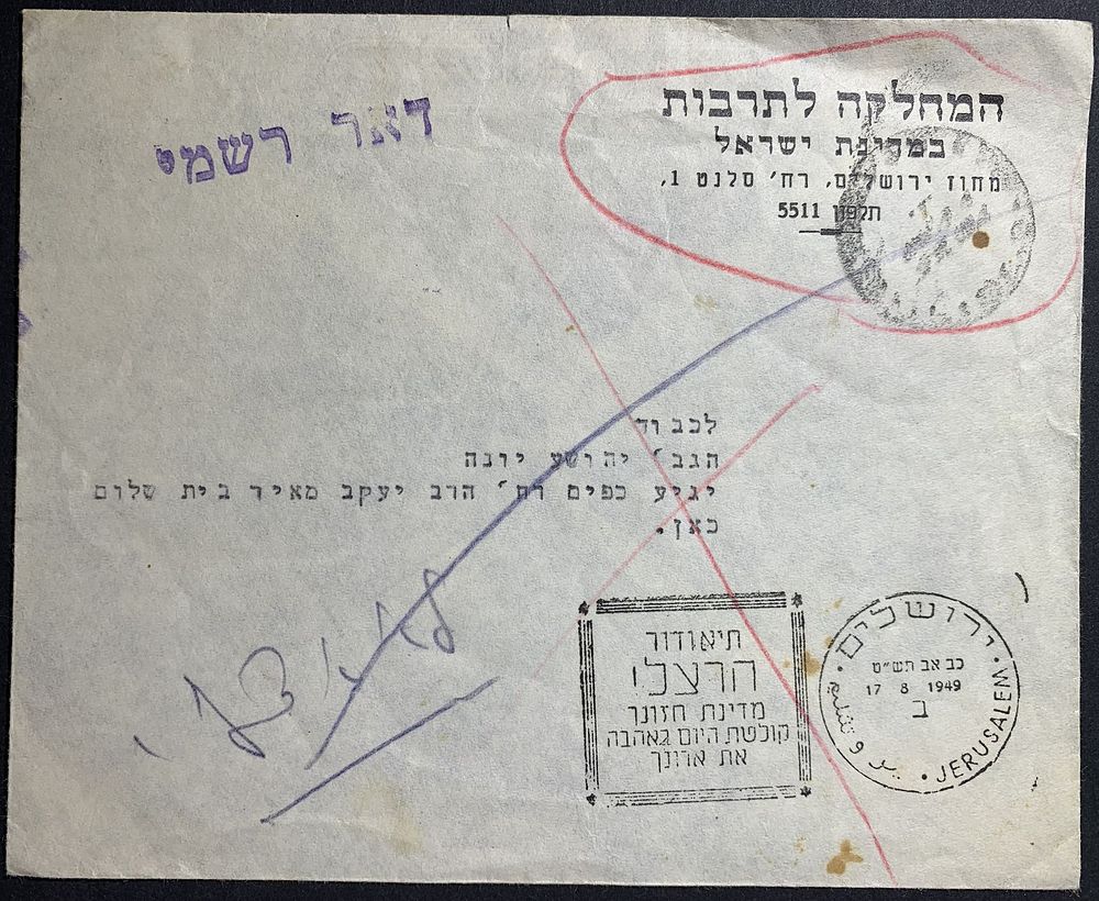 Jerusalem 1st day FDC and commemorative covers with special postmarks and stamps / postal 