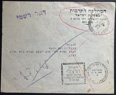 Jerusalem 1st day FDC and commemorative covers with special postmarks and stamps / postal 