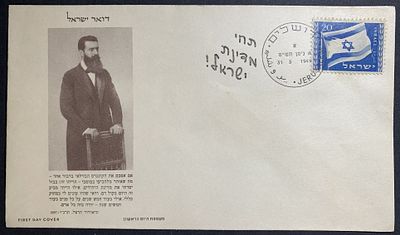 Jerusalem 1st day FDC and commemorative covers with special postmarks and stamps / postal 