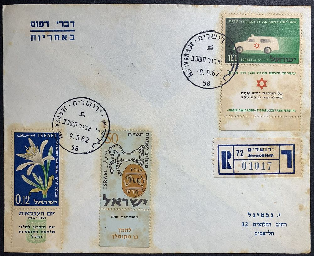 Jerusalem 1st day FDC and commemorative covers with special postmarks and stamps / postal 