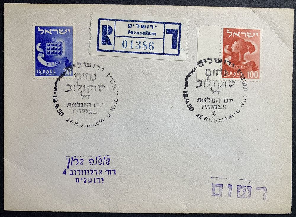 Jerusalem 1st day FDC and commemorative covers with special postmarks and stamps / postal 