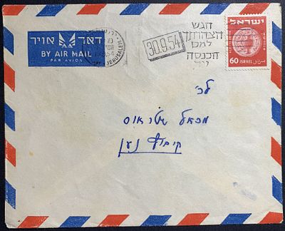 Jerusalem 1st day FDC and commemorative covers with special postmarks and stamps / postal 