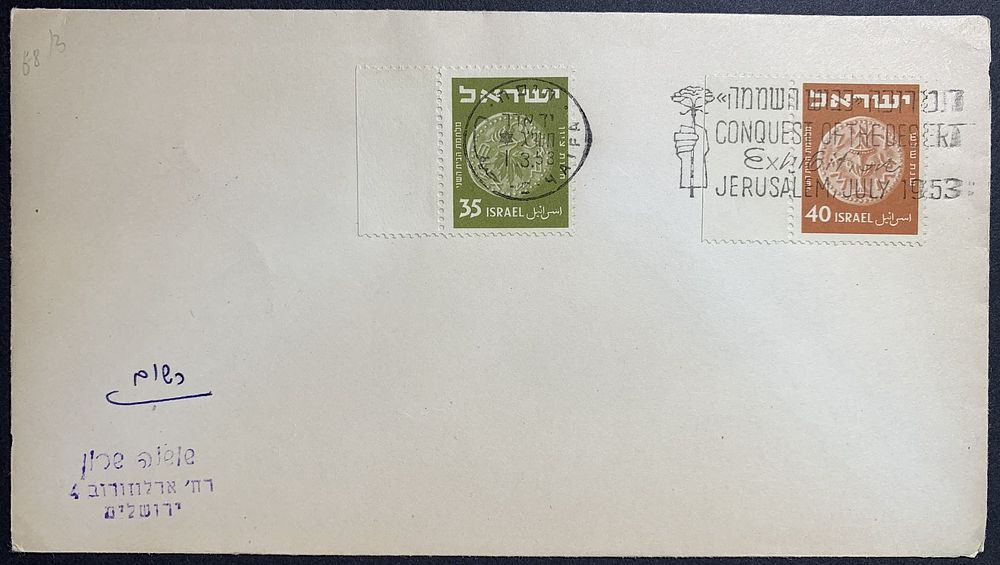 Jerusalem 1st day FDC and commemorative covers with special postmarks and stamps / postal 
