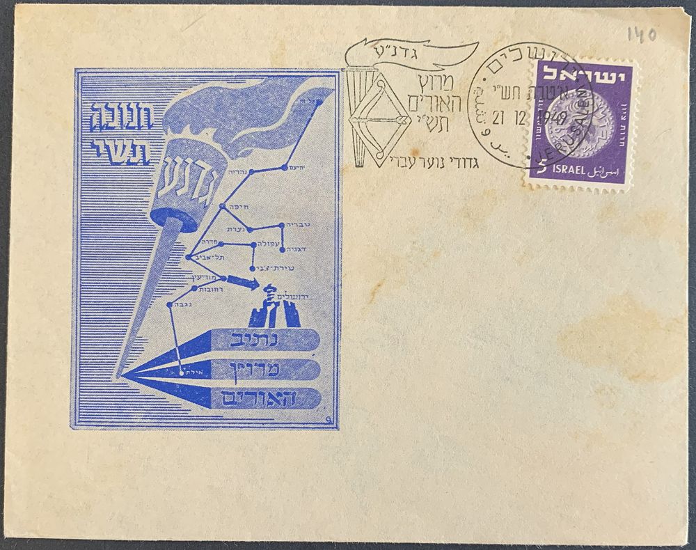 Gadna 1st day cover FDC on illustrated postal stationary, franked 5 Pruta & tied by JERUSALEM 