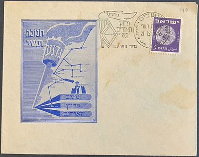 Gadna 1st day cover FDC on illustrated postal stationary, franked 5 Pruta & tied by JERUSALEM 