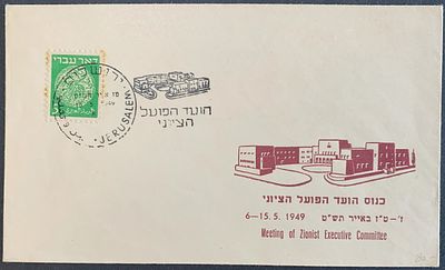 Last Day Cover of the Meeting of the Zionist Executve Committee in Jerusalem, illustrated 