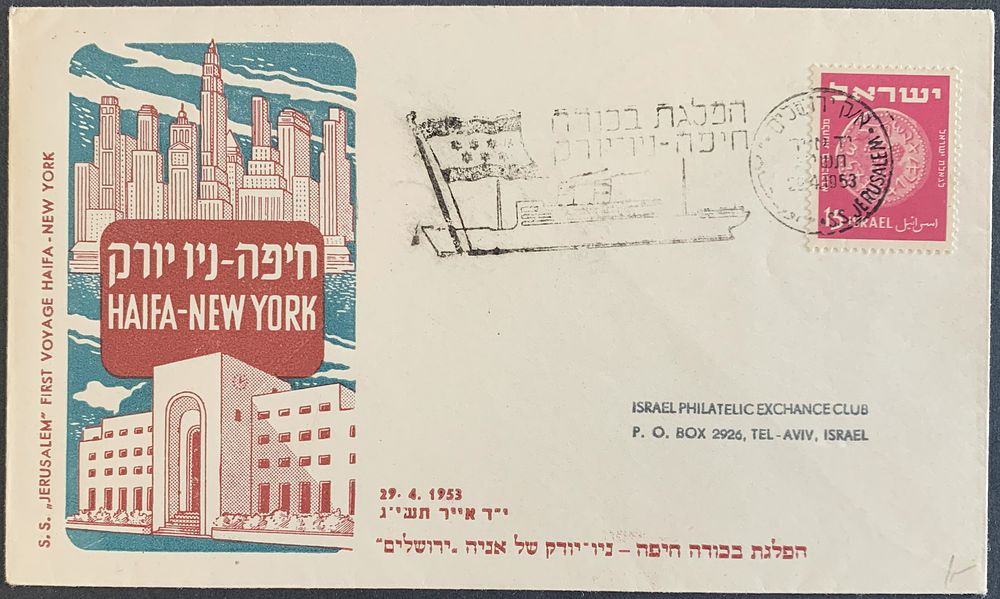 SS Jerusalem ship 1st voyage Haifa-New York commemorative cover on illustrated postal 