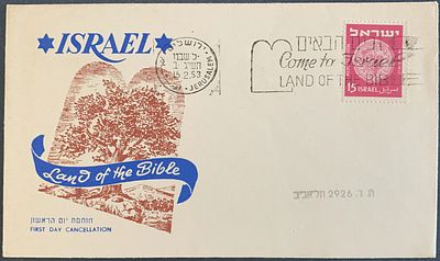 Israel - Land of the Bible 1st day cover FDC on illustrated postal stationary, sent to TEL AVIV 