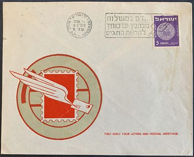 Post Early Your Letters and Festival Greetings 1st day FDC illustrated cover, franked 5 Pruta & 