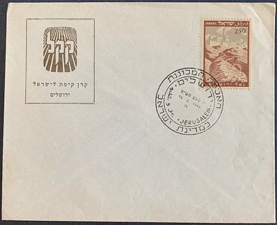 JERUSALEM Postmark of the convening of the Constituent Assembly, dated 16 Feb 1949 tying 250 