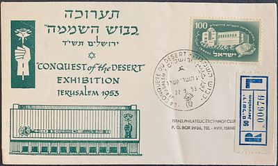 1953 'Conquest of the Desert' Exhibition in Jerusalem illustrated 1st day cover FDC, as 
