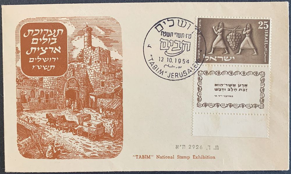 1954 'TABIM' National Stamp Exhibition in Jerusalem illustrated cover, sent to TEL AVIV 