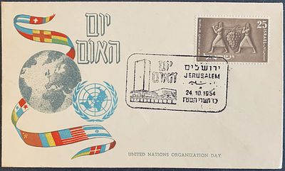 United Nations Day 1st day cover FDC, franked by 25 Pruta stamp & tied by JERUSALEM illustrated 