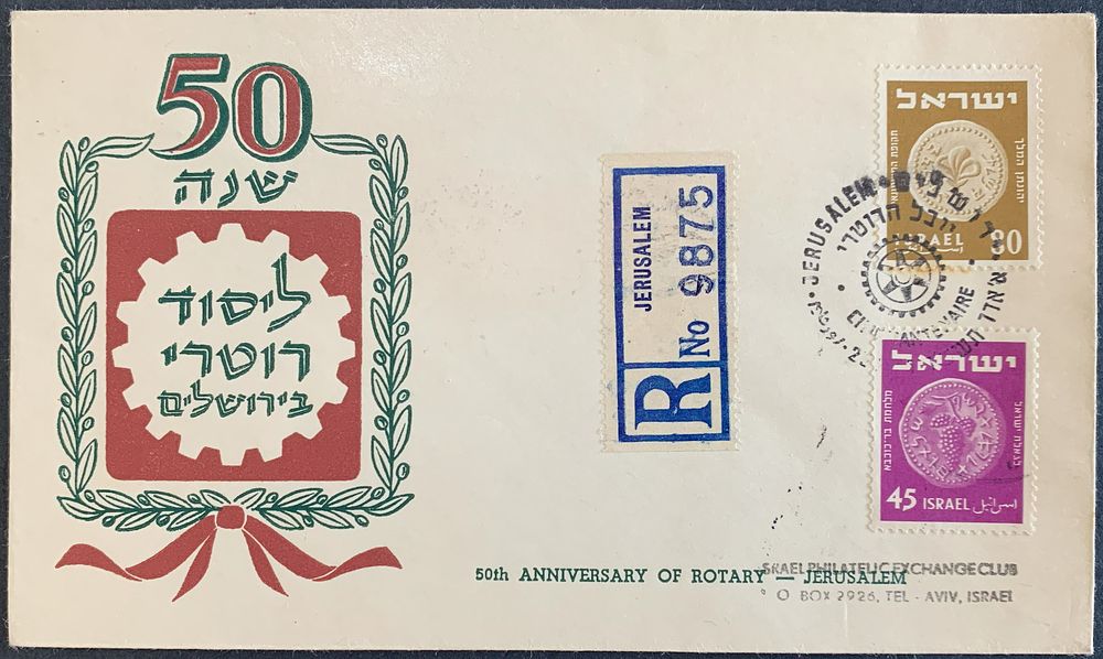 50th Anniversary of the Rotary Club in Jerusalem illustrated 1st day cover FDC, as registered 