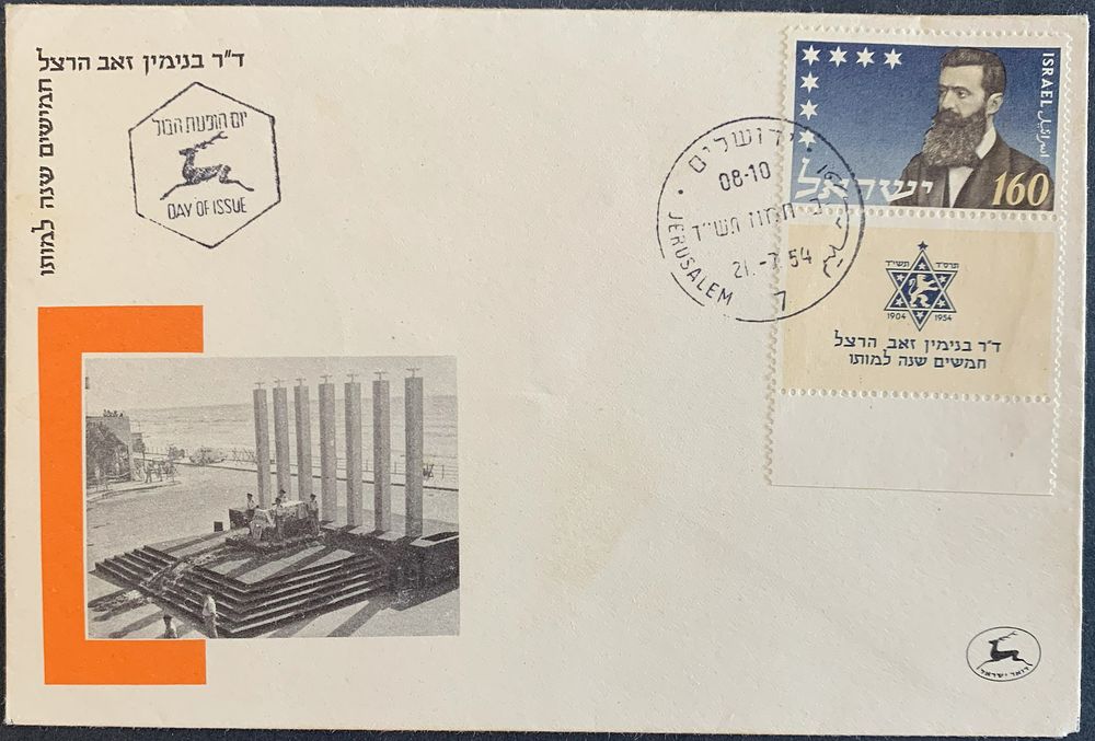 Theodore Herzl 50th Anniversary of Death photographic 1st day cover FDC on official postal 