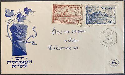 Illustrated 1st day cover FDC for the 1951 Independence stamp series, sent locally in JERUSALEM 