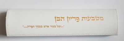 קופסה למטבעות פדיון הבן של בנק ישראל