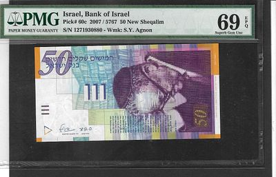 שטר 50 שקל חדש משנת 2007 מדורג 69 PMG EPQ נדיר