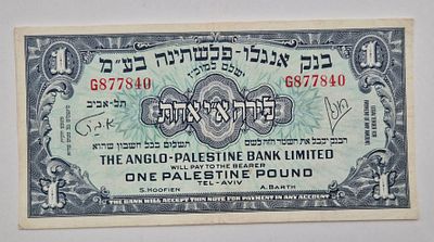 לירה א"י אחת בנק אנגלו פלשתינה בע"מ