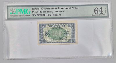 מעות נייר 100 פרוטה UNC 1952
PMG EPQ 64