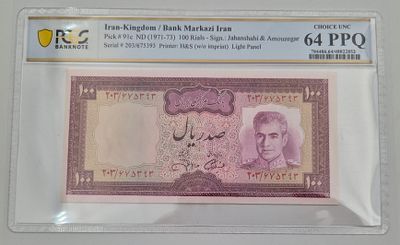 אירן 100 ריאל 1971-73 מדורג 64 PCGS PPQ