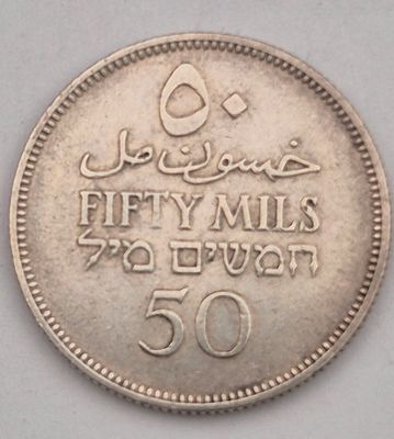 פלשתינה מטבע כסף 50 מיל 1931