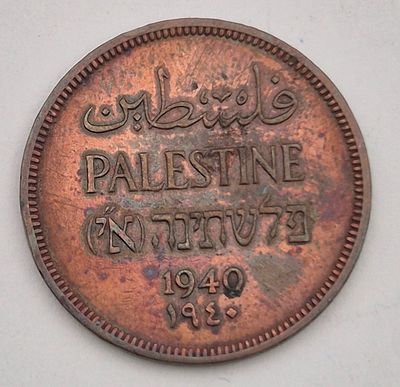 פלשתינה מטבע 1 מיל 1940