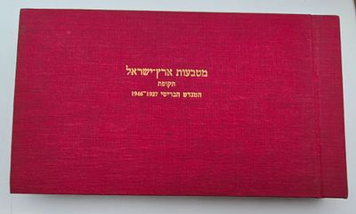 סט מטבעות מנדט 59 יחידות באלבום,
