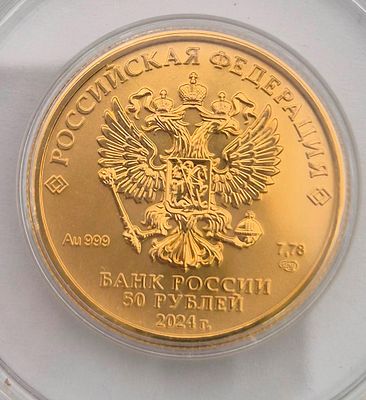 רוסיה מטבע זהב 50 רובל 1/4 אונקיה משנת 2024 עמלה 10% זהב 0.999 משקל 7.78 גרם עמלה 10%