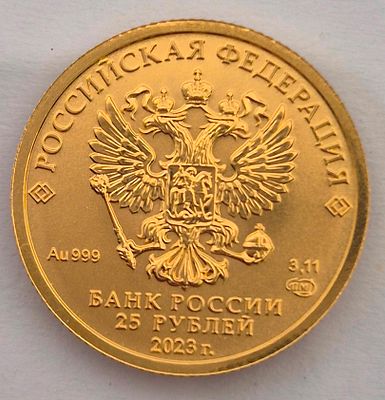 רוסיה מטבע זהב 25 רובל 1/10 אונקיה משנת 2023 עמלה 10% זהב 0.999 משקל 3.11 גרם עמלה 10%