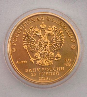 רוסיה מטבע זהב 25 רובל 1/10 אונקיה משנת 2023 עמלה 10% זהב 0.999 משקל 3.11 גרם עמלה 10%