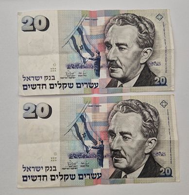2 שטרות 20 ש"ח משנת 1987 אחד עם עיגול נדיר