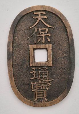 יפן -טנפו צוסו" (Tenpō Tsūhō) ששימש כהילך חוקי בתקופת אדו.
המטבע משנת 1835, והיה בעל ערך נקוב 