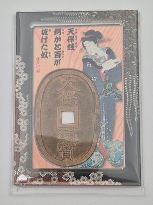 יפן -טנפו צוסו" (Tenpō Tsūhō) ששימש כהילך חוקי בתקופת אדו.
המטבע משנת 1835, והיה בעל ערך נקוב 