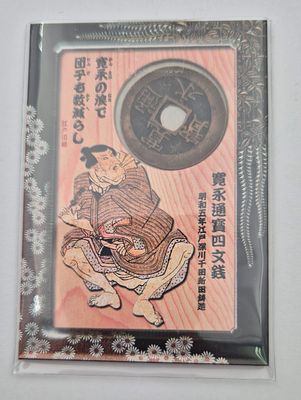 יפן מטבע (1769-1788) MON 4 "Kan'eitsūhō "