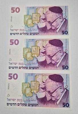 3 שטרות 50 שקלים חדשים משנת 1998 לא חתוך
מצב UNC