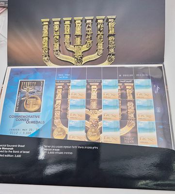 גיליון מזכרת מיוחד