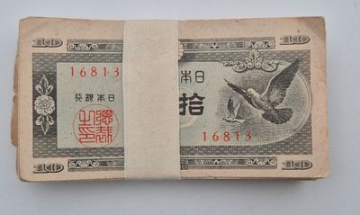 יפן 100 שטרות 10 SEN משנת 1947. 100 שטרות